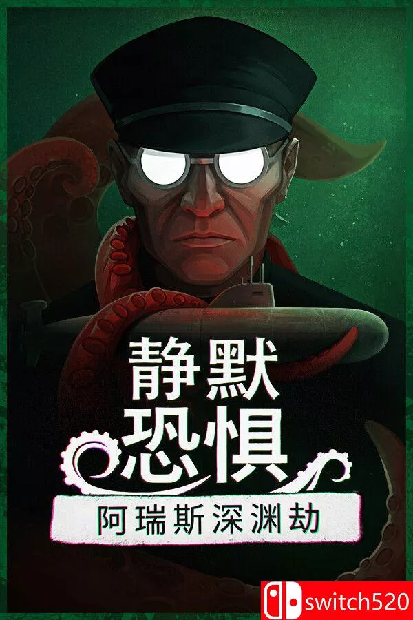 《静默恐惧：阿瑞斯深渊劫（Static Dread: The Submarine）》官方中文 [中文/英文/日语]