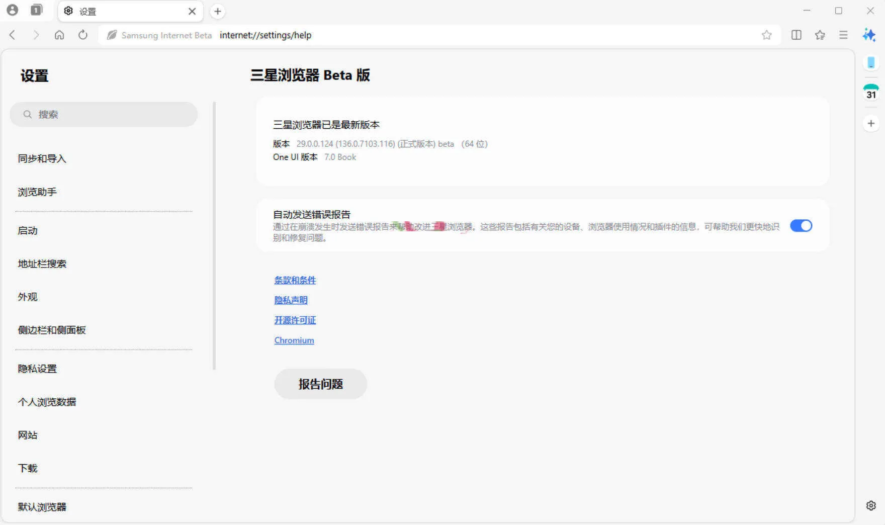 三星浏览器电脑版 v30.0.0.48Beta测试版-33资源网