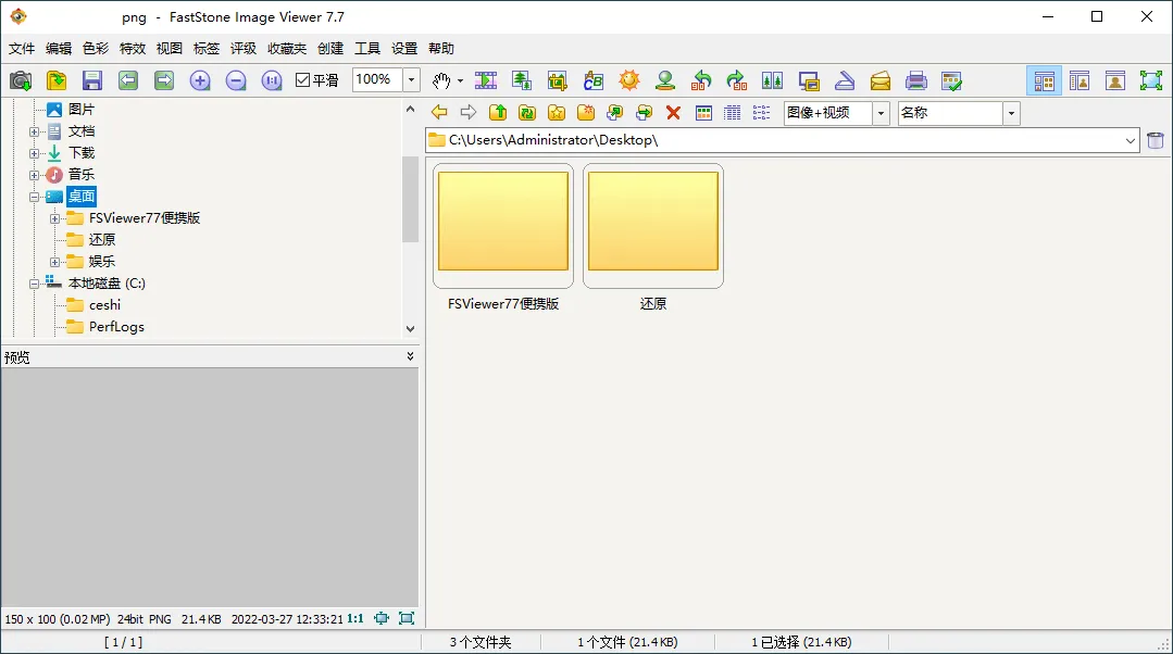 FastStone Image Viewer v8.4.0绿色版-33资源网