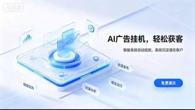 24小时AI广告挂机|在家就能做的被动副业-33资源网