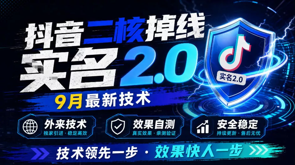 抖音二核掉线十名2.0,9月最新技术,外来技术,效果自测-33资源网