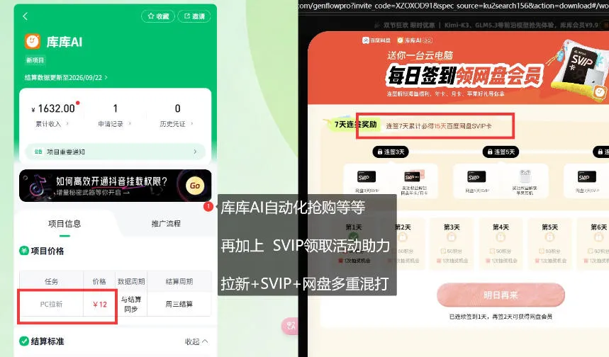 库库AI×百度网盘SVIP混合拉新教程：一次下载拿两份权益，全流程拆解-33资源网