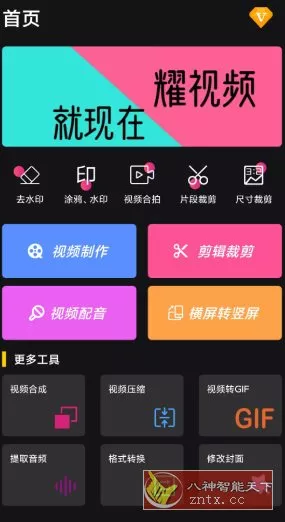 视频剪辑软件 v1.3.7高级版-33资源网
