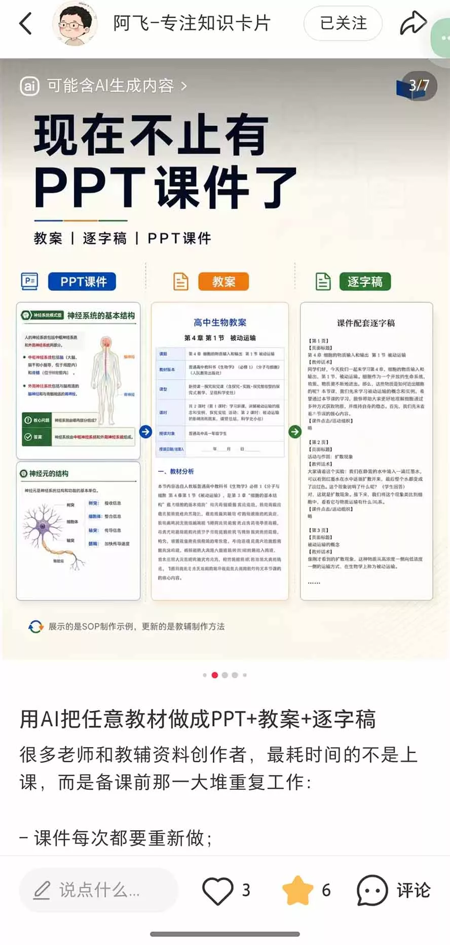 AI教辅生产系统实战课-更新0926｜教材一键生成PPT+教案+逐字稿，小红书原创课件制作+卖虚拟资料课件赚钱-33资源网