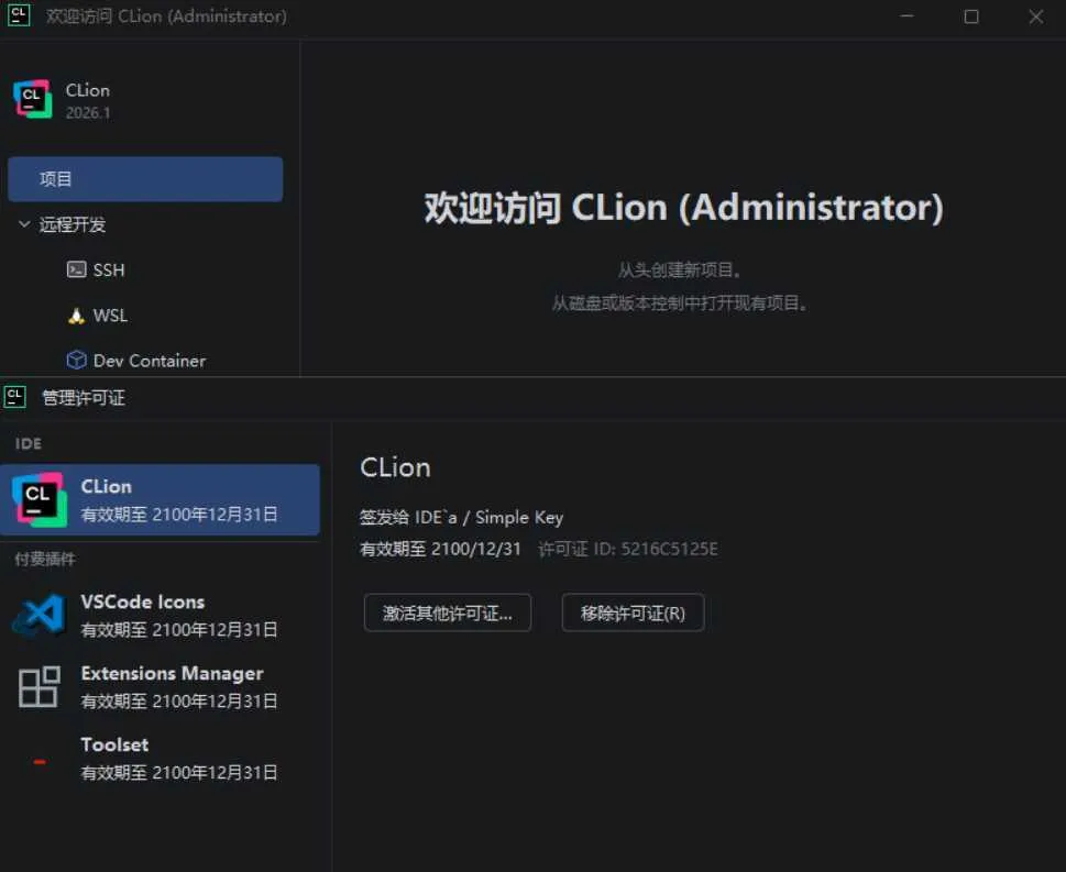 CLion v2026.1.2 高级版-33资源网