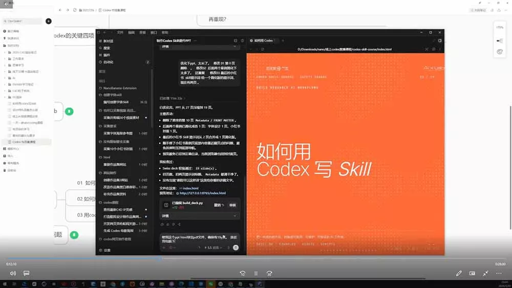 Codex作品集实战课：从找参考×沉淀Skill×到生成作品集网站，建立一套可复用的AI工作方法-33资源网