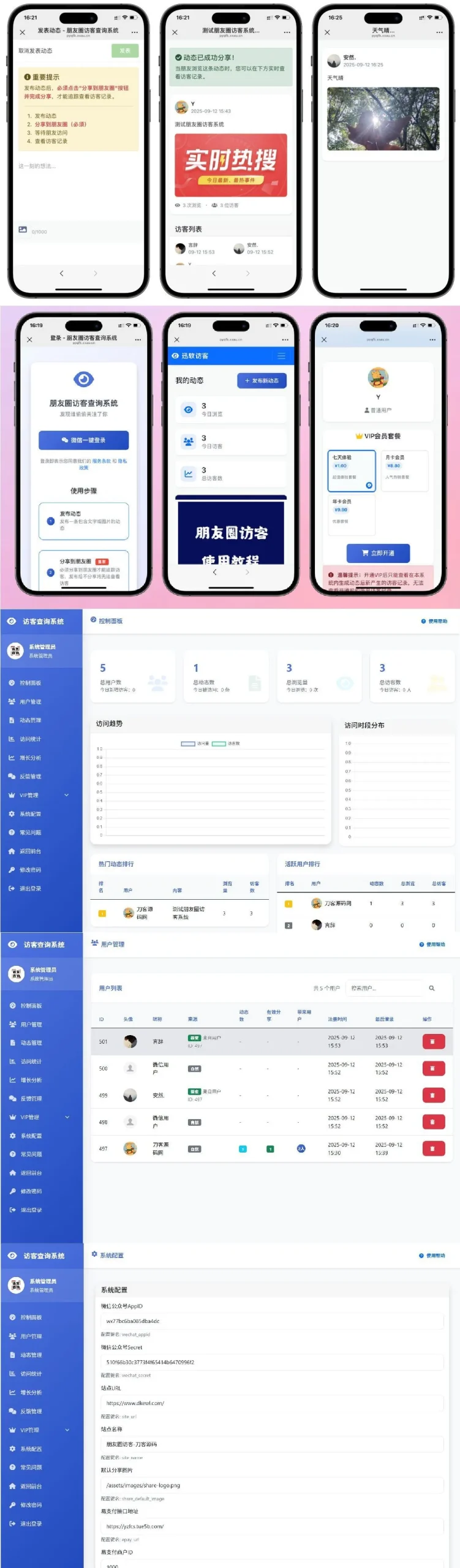 最新UI微信朋友圈访客记录系统源码-33资源网