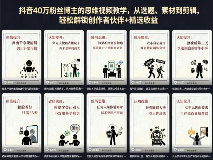 抖音40W粉丝博主的思维视频教学，从选题、素材到剪辑，轻松解锁创作者伙伴+精选收益-33资源网