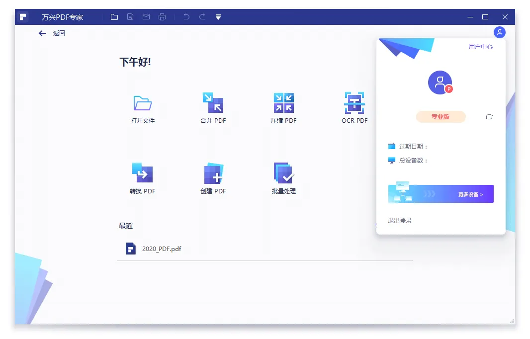 万兴PDF专家v12.1.21.4239专业版-33资源网