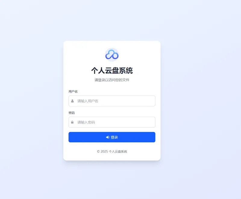 PHP轻量级个人云盘系统网站源码 PHP轻量级个人云盘系统网站源码