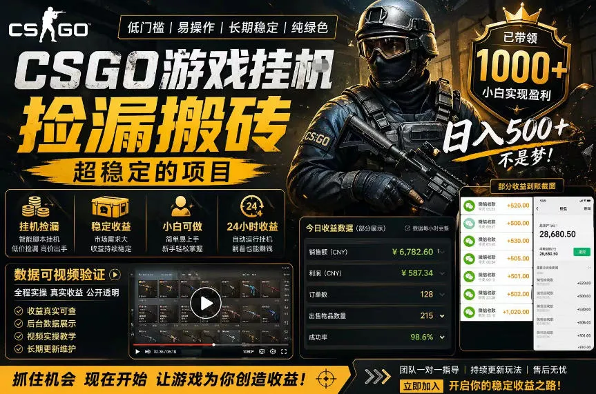 CSGO游戏搬砖，全自动挂G，不需要玩游戏，手机操作日入300+，解放双手【揭秘】-33资源网