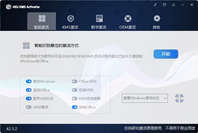 HEU KMS Activator v63.3.3-33资源网
