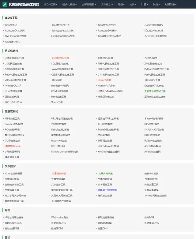 2023站长必备在线工具箱系统源码-33资源网