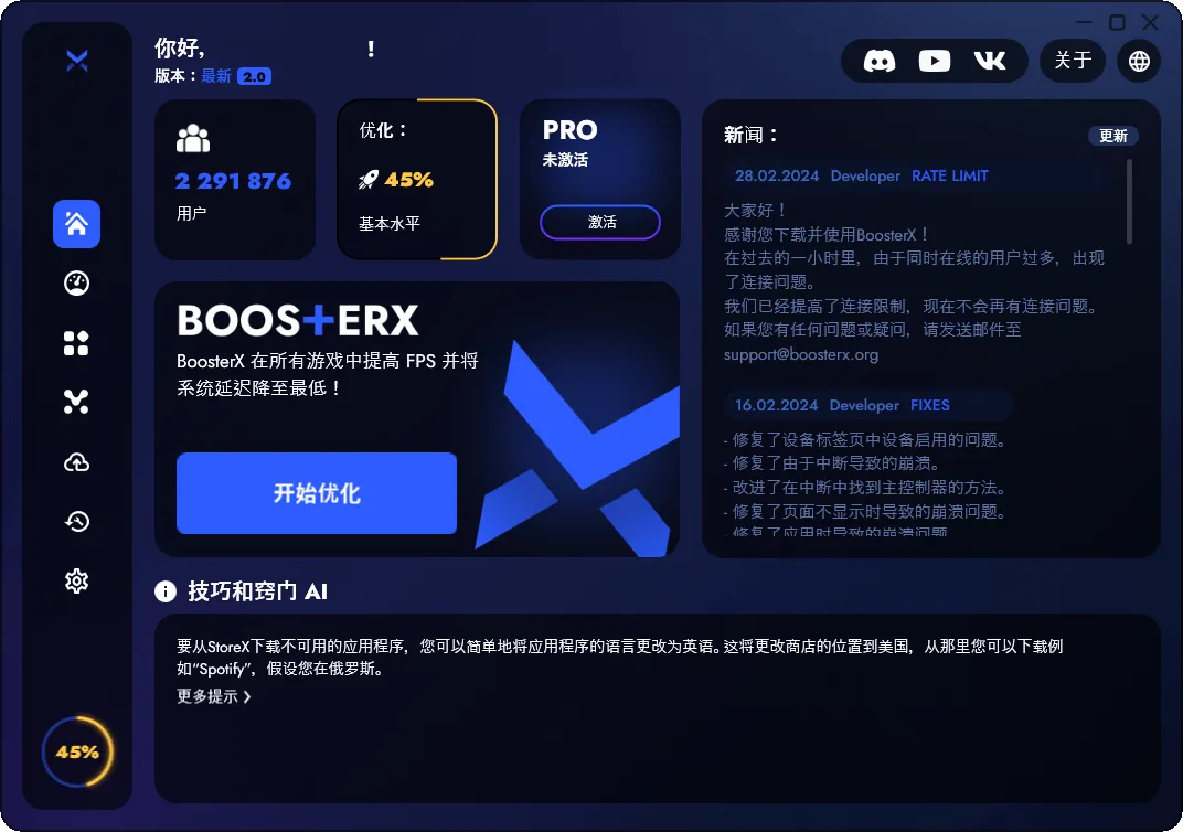 BoosterX FPS优化工具v2.2.4.3-33资源网
