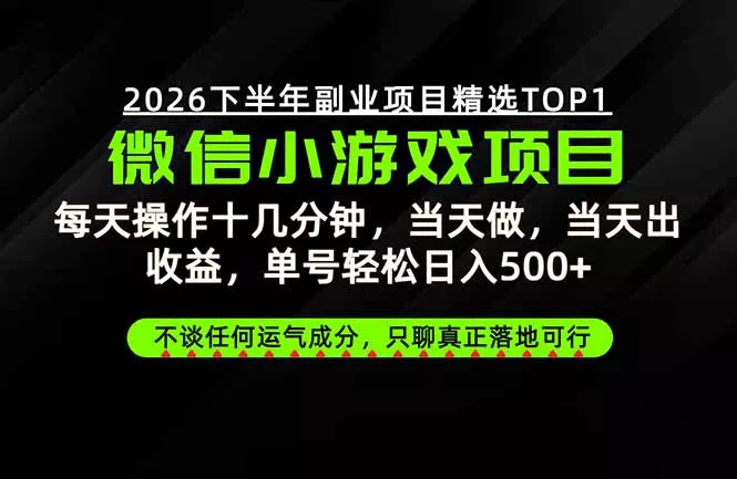 远离假大空!只谈真落地!一部手机,每天十几分钟,轻松日入500+-33资源网