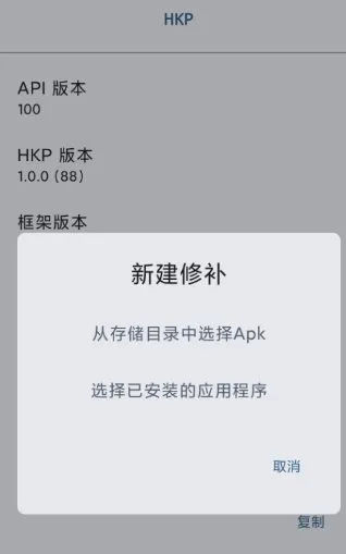 HKP 免ROOT Patch框架1.0.0(145)-33资源网