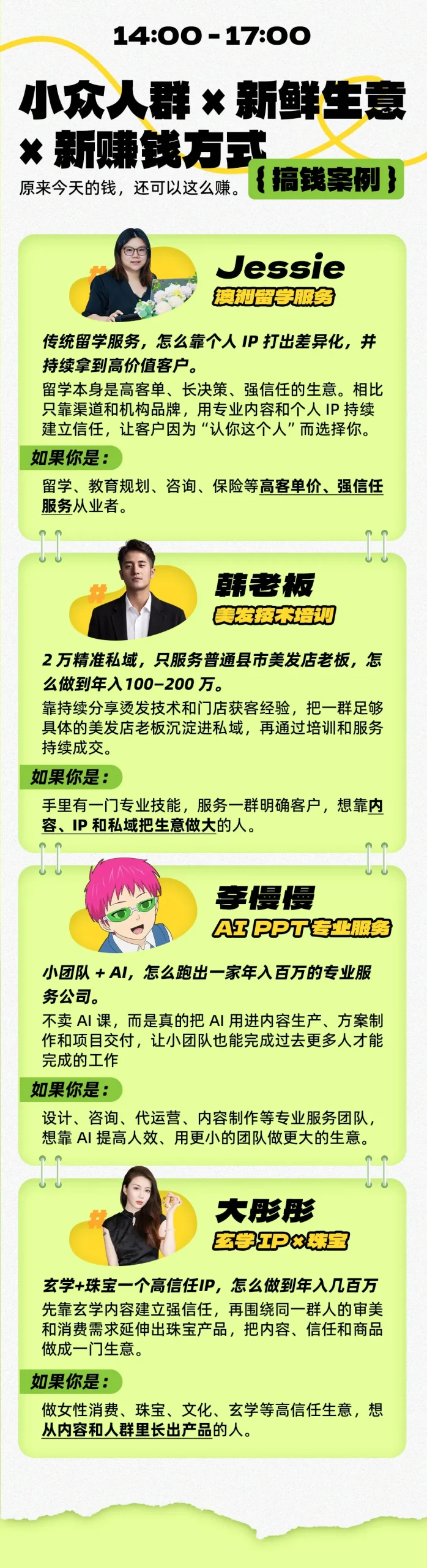 年入百W案例大课深圳,3天拆14门真实賺钱生意,不讲成功史,直接把生意拆开-33资源网