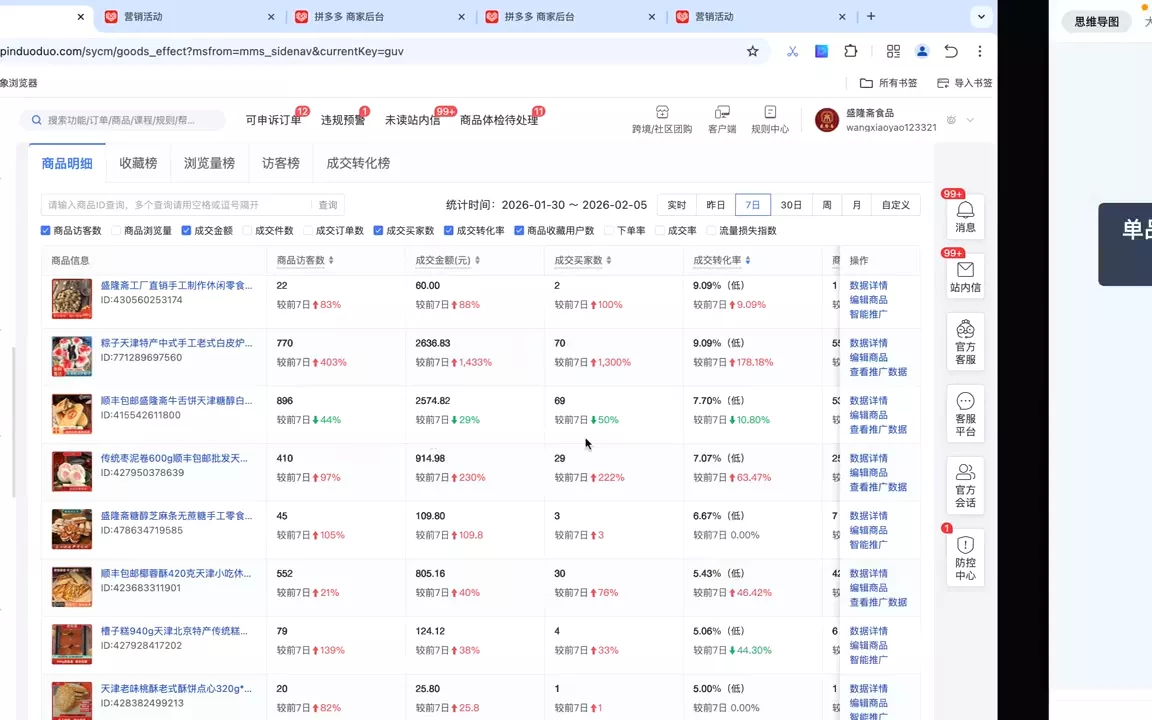 仙道电商·拼多多零基础运营实战课-33资源网