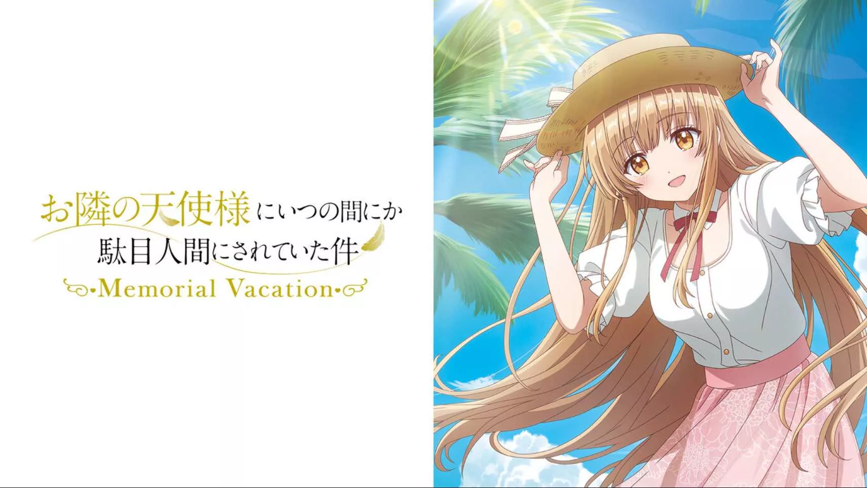邻家天使大人把我惯成废人这件事 .Memorial Vacation 中文汉化-33资源网