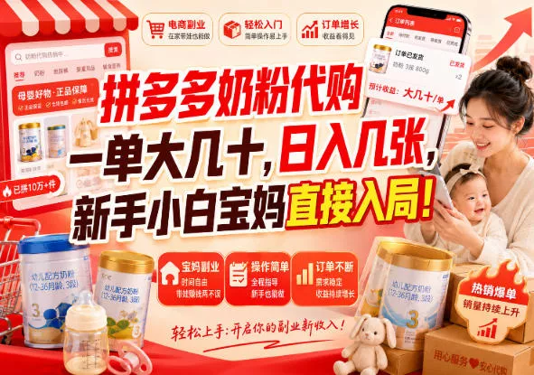 拼多多代购一单大几十,日入几百,普通人利用空闲时间就能做!-33资源网
