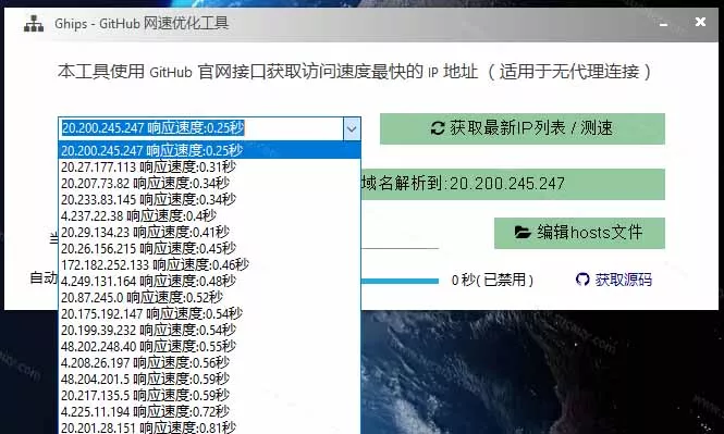 GitHub网速优化工具！让你更快速的打开Github，自动响应最快的节点，轻量级开源工具， Ghips-33资源网