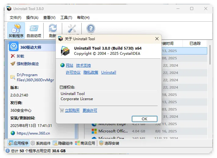 Uninstall Tool v3.8.2.5765便携版-33资源网