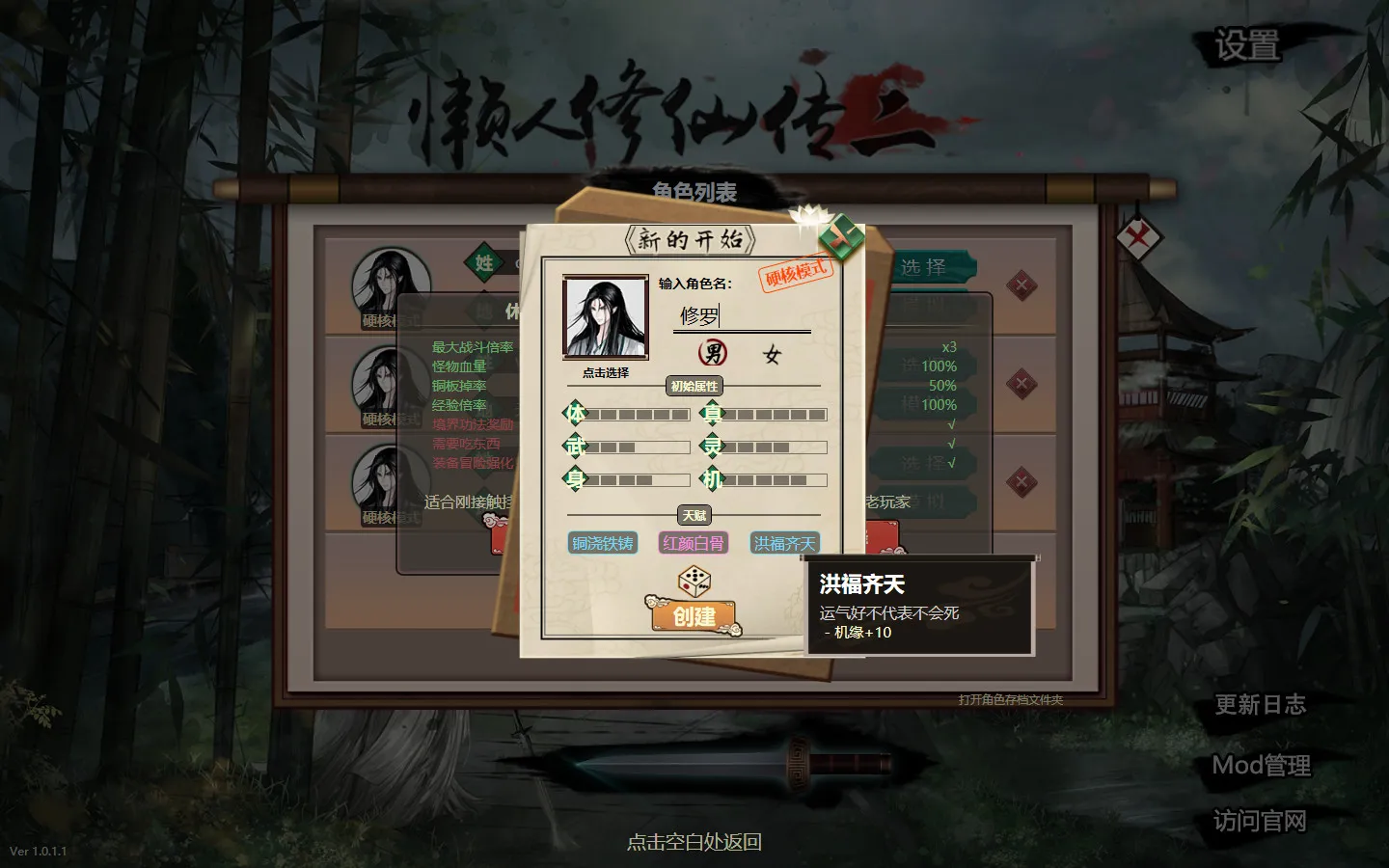 《懒人修仙传2》中文版