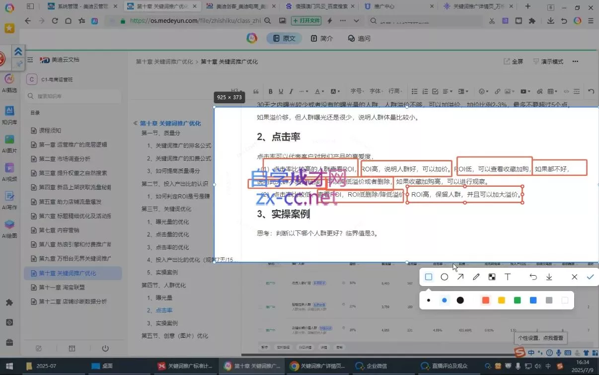 贾真108将电商·电商圈(更新6月)-33资源网