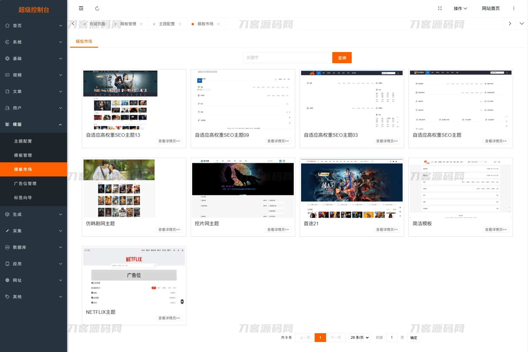 最新Pro版视频影视系统源码 含9套模板-33资源网