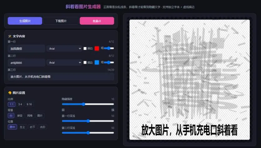 （20182期）自媒体引流工具来了，把你的微信藏到图片中，正面看是乱七八糟的乱码，手机平躺从充电口看就能看出实际内容-33资源网