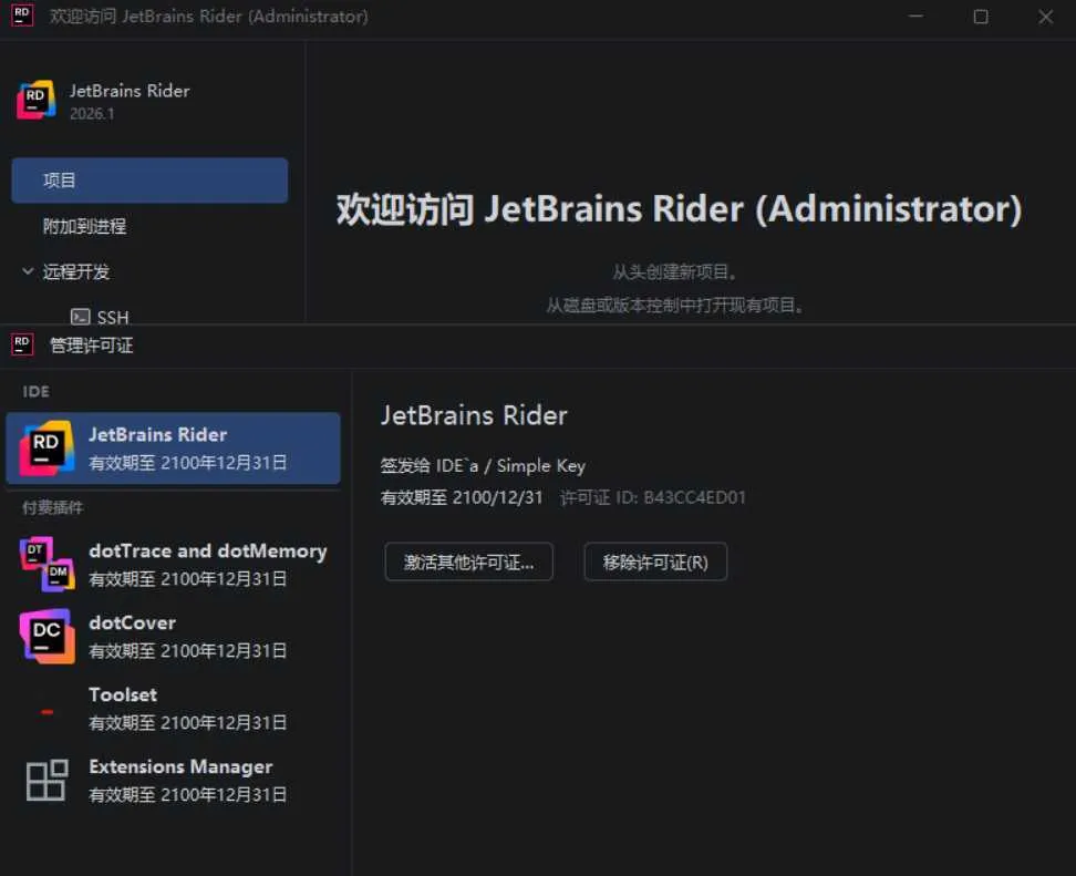 Rider v2026.1.2 高级版-33资源网