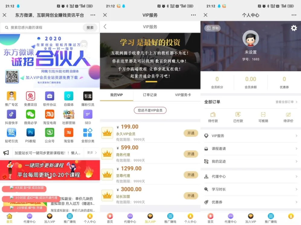 东方微课2.1.2 微课设计与制作 知识付费系统源码-33资源网