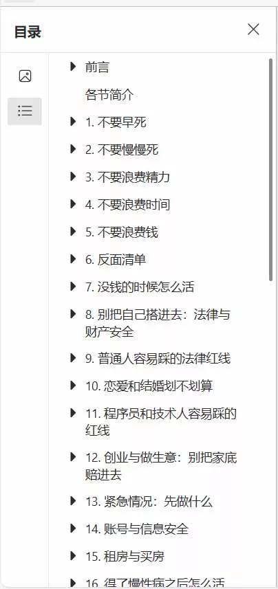 狠狠收藏这个 2 万 Star 的 GitHub 项目,堪称高性价比人生指南。-33资源网
