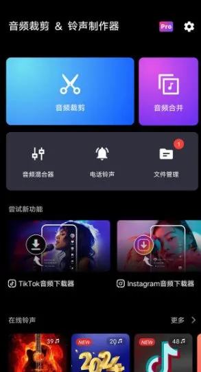 音频裁剪 & 铃声制作器 MP3 Cutter & Ringtone Maker pro v2.3.3.1高级版-33资源网
