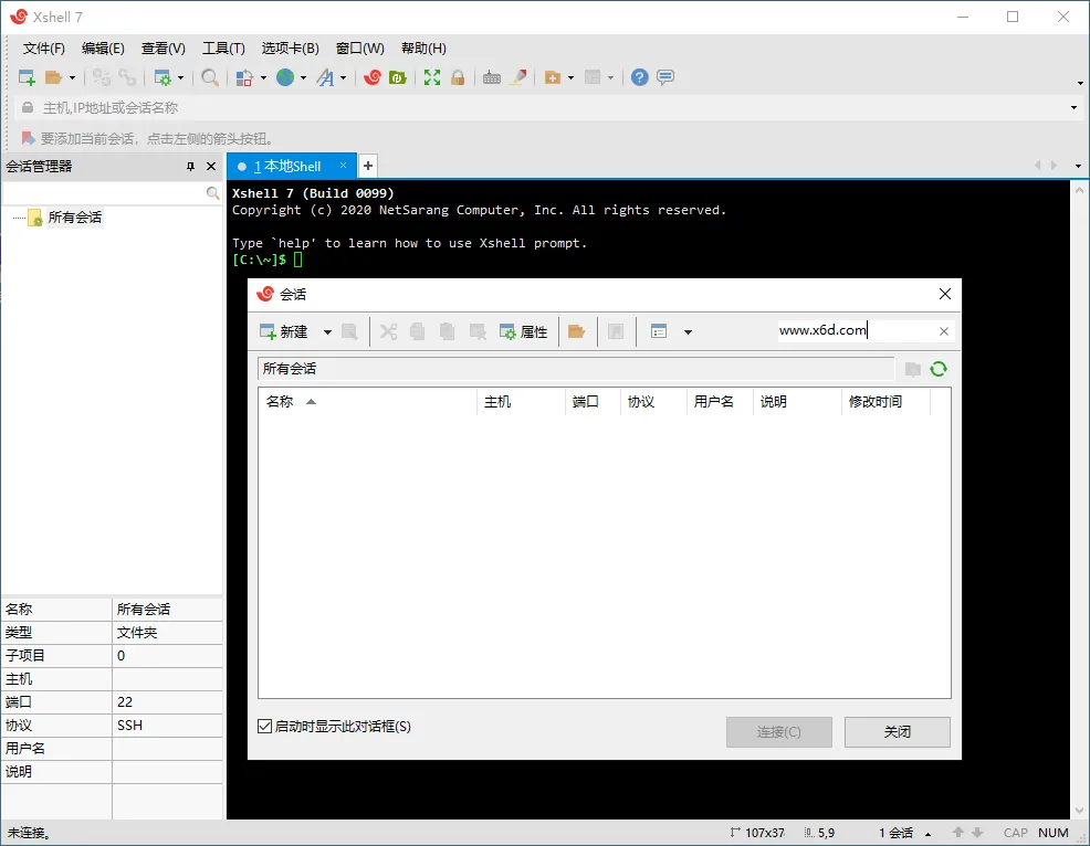 Xshell 8 Build 0102绿色特别版-33资源网