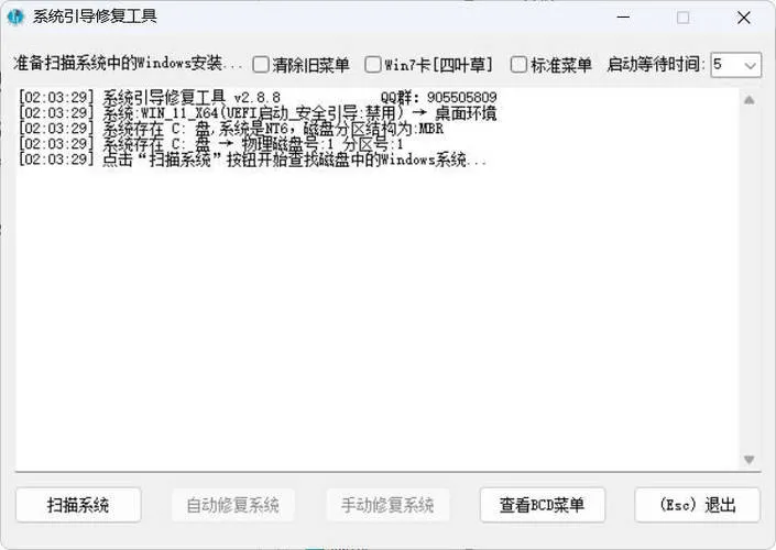 系统引导修复工具 V2.9.9-33资源网