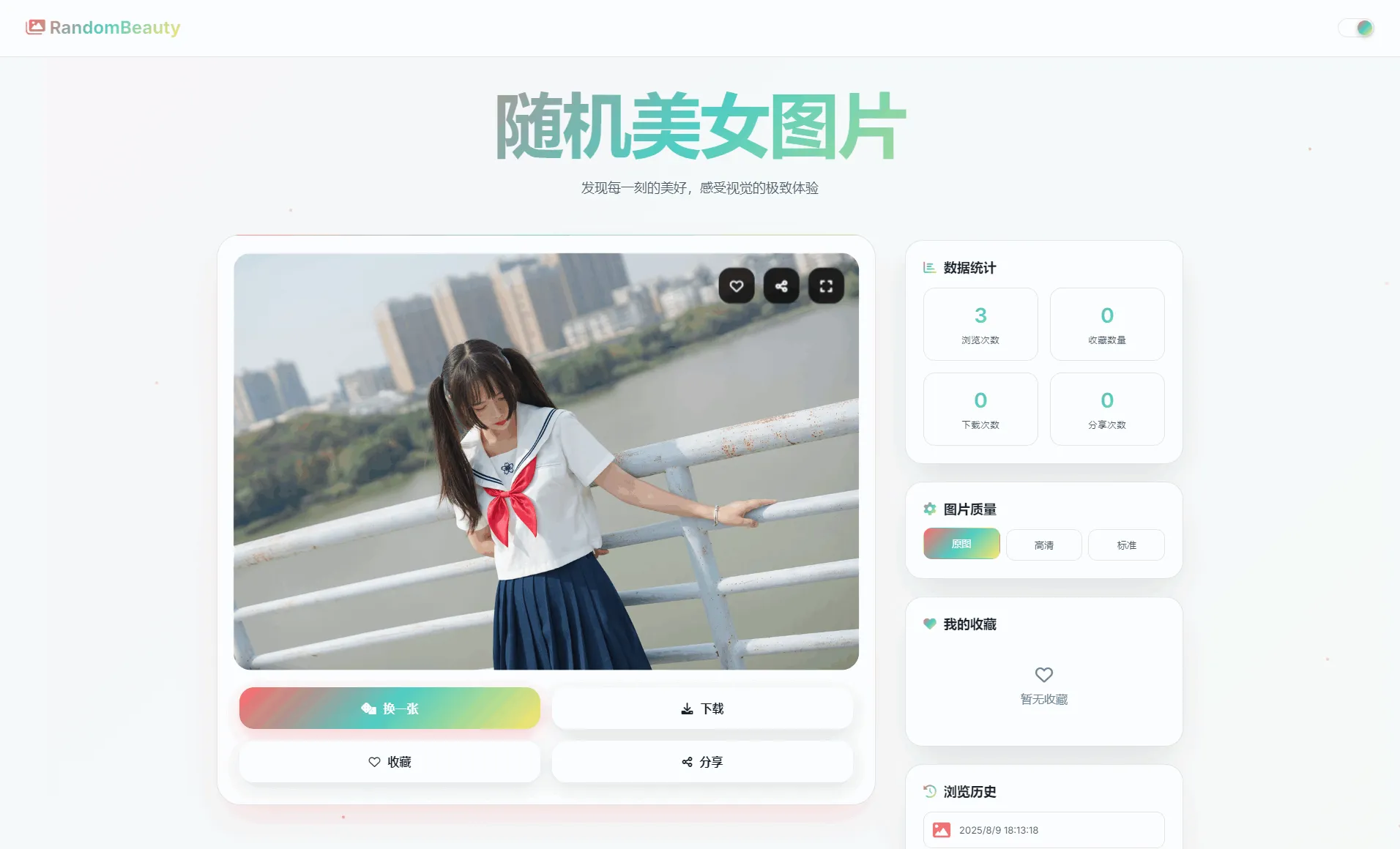 随机小姐姐图片源码_极致UI_保存历史缓存源码分享-33资源网