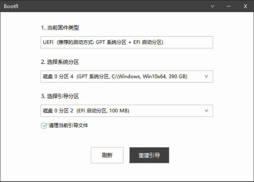 BootR 引导重建与修复工具-33资源网