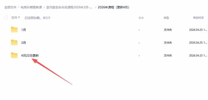 亚马逊 FBA 系统课程(更新26年4月-33资源网