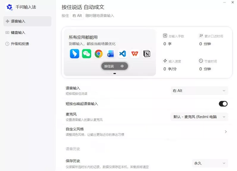 通义千问输入法来了!让文字输入变得如此简单,最快300字/分,AI自动润色,说话秒变工整文字-33资源网