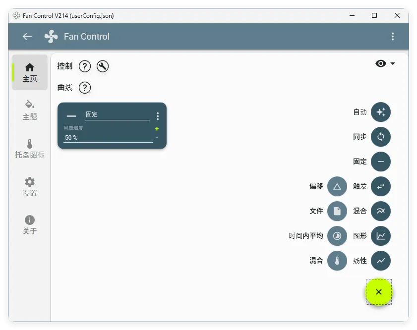 Fan Control风扇控制v260绿色版-33资源网