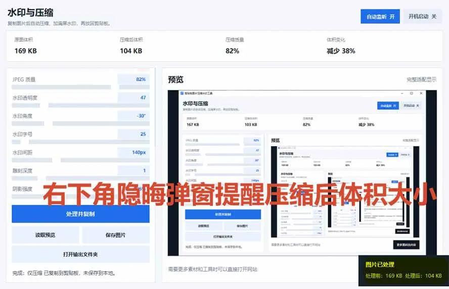 （19831期）Windows 剪贴板复制图片后，体积会暴涨数百倍？剪贴板图片一键自动压缩及添加水印工具