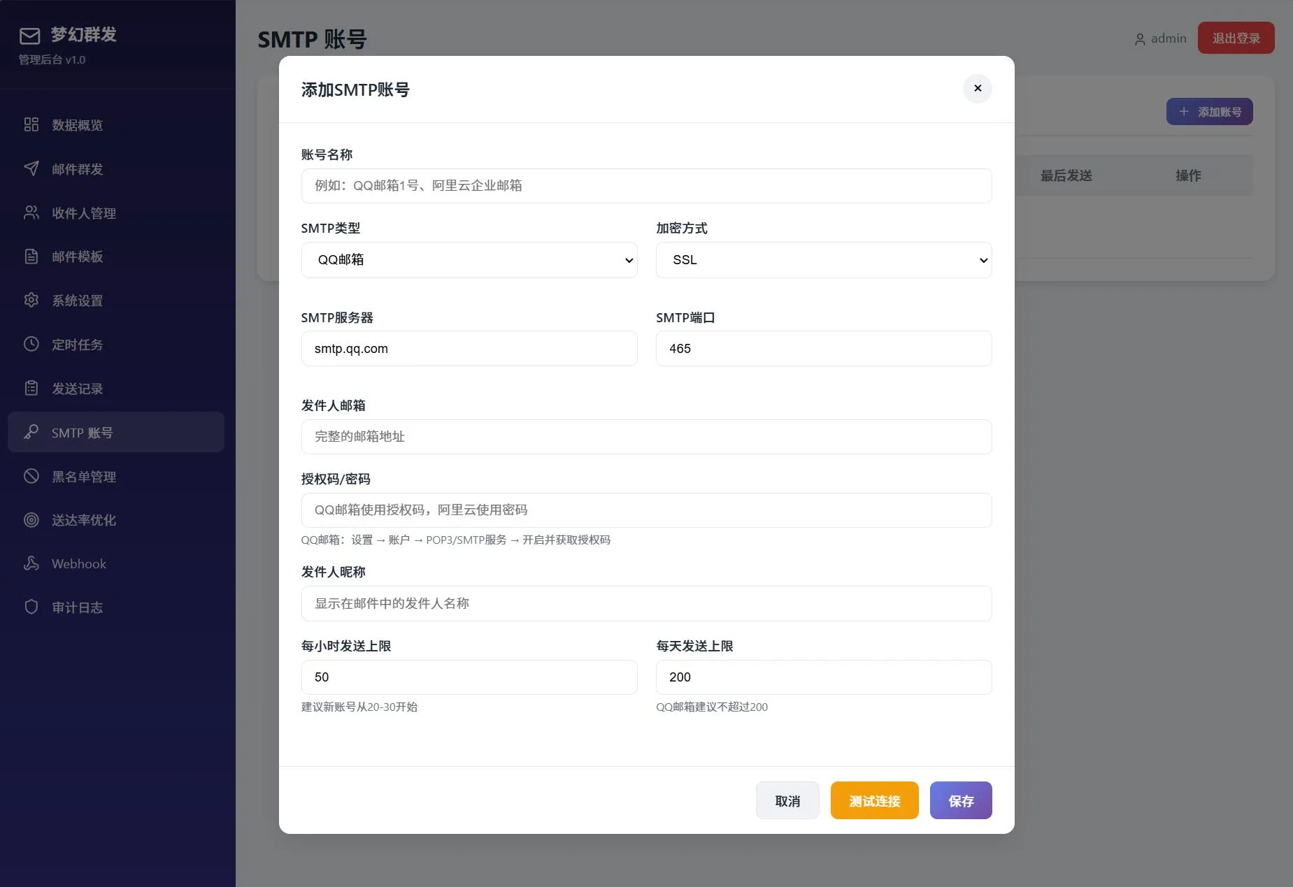 最新梦幻邮件群发系统1.0定时邮件-33资源网
