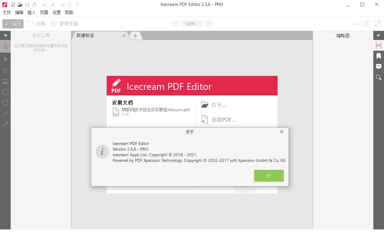 IceCream Pdf Editor Pro v3.32便携版-33资源网