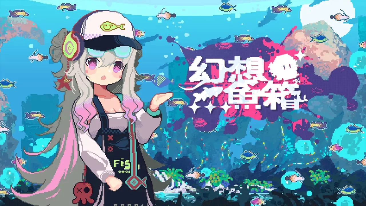 幻想鱼箱丨Fantasy Aquarium-33资源网