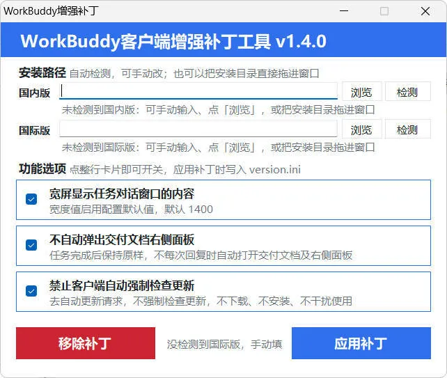 WorkBuddy客户端增强补丁 v1.4 中文绿色版-33资源网