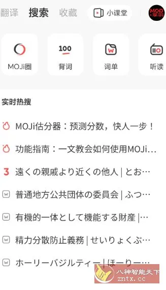 MOJi辞書v8.33.5 高级版-33资源网