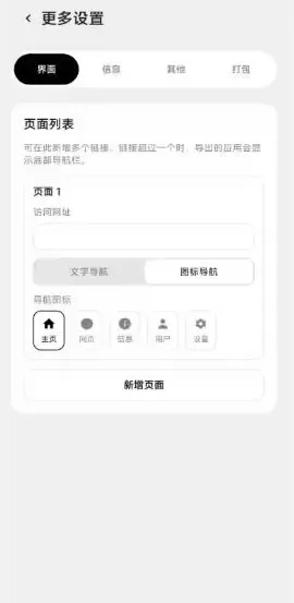 ToApp 网站转应用v1.5.0-33资源网