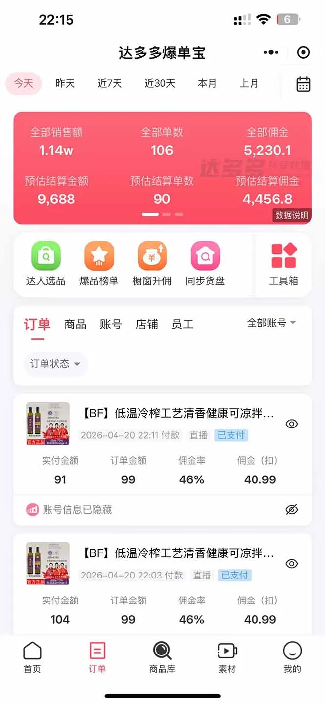 日入四位数！！最新黑科技抖音无人直播带货赚钱天花板，不出镜，不读稿，不投流，不值守，手…-33资源网