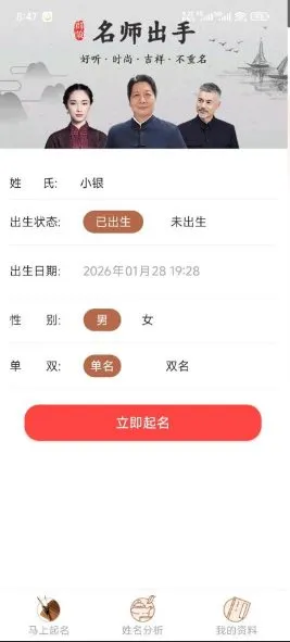 起名取名字八易堂v2.2.6高级版-33资源网